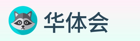 华体会 logo